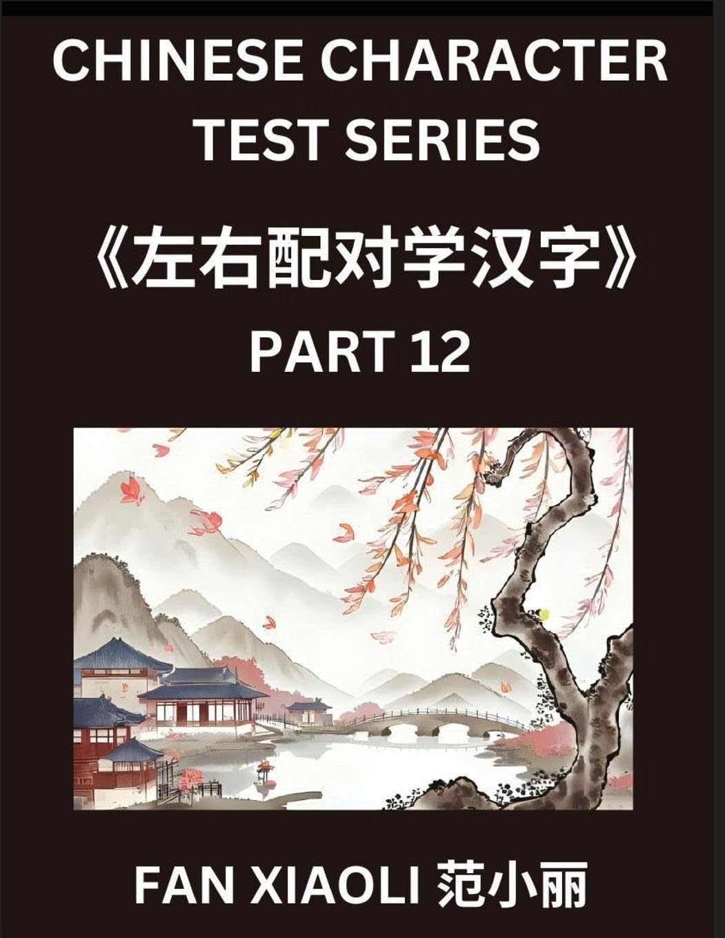 Chinese Character Test Series (Part 12)- Explore Simplified Chinese Characters Using Interactive Left-Right Column Puzzles, Ideal for Young Learners, Families, and HSK Students from Beginner to Expert