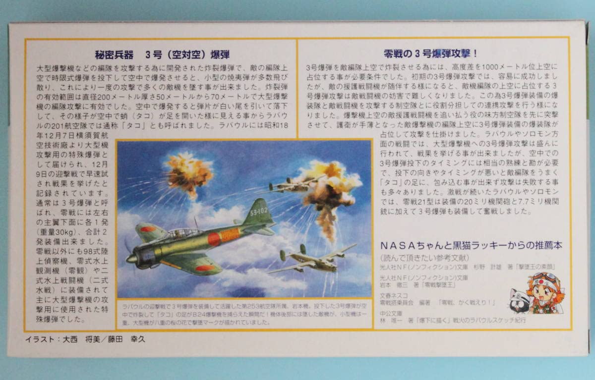 Amazon | SWEET 1/144 零戦21型 グリーンバージョン 2機入り