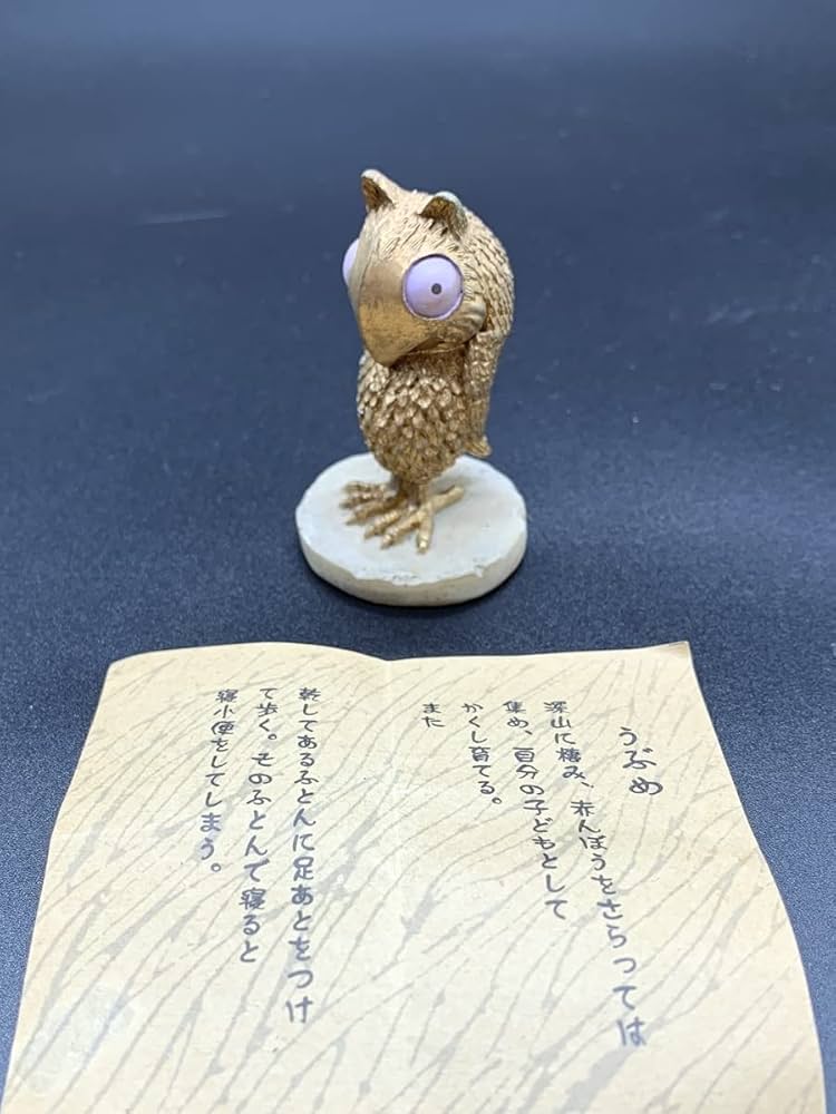 Amazon | 妖怪舎水木しげる 妖怪フィギュアコレクション うぶめ