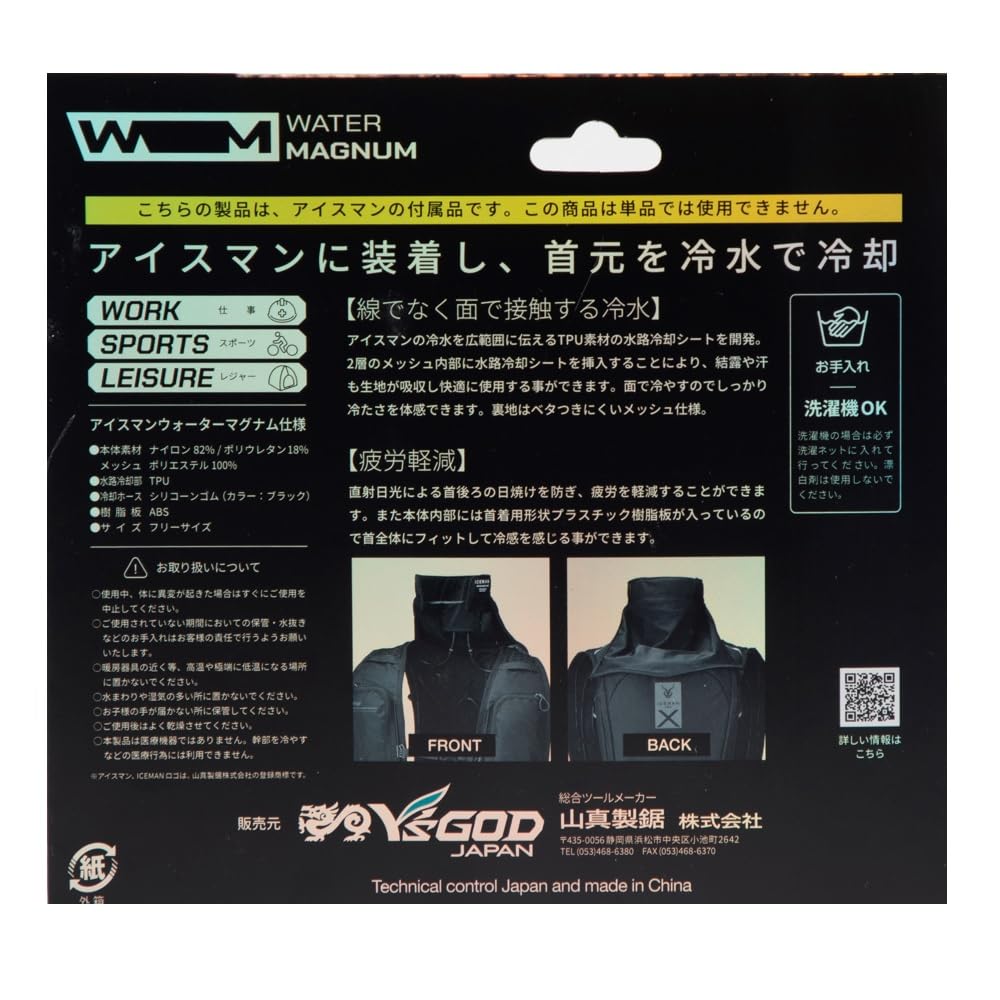 Amazon.co.jp: 【専用冷却ギアセット（首用(ICM-WM1)セット】 アイス
