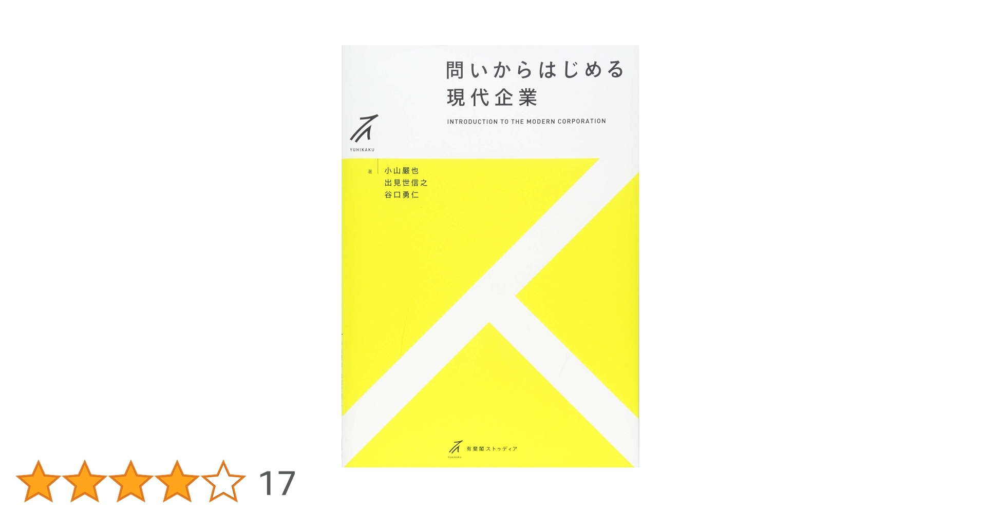 入門会社の見方・読み方―ちょっとしたヒントからどういう会社かを知る100のカギ 入門会社の見方・読み方―ちょっとしたヒントからどういう会社か