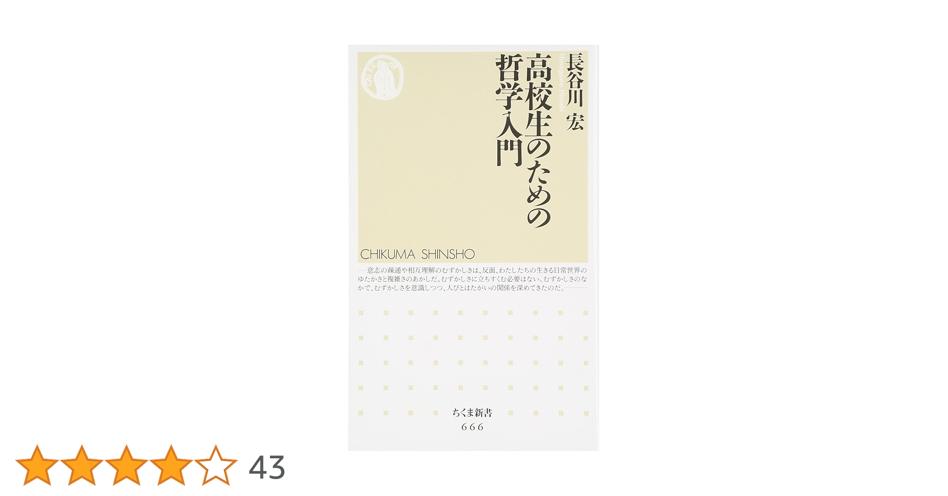 哲学者 入門 新書13冊セット 514zU1AsiyL._UF350,350_QL50_.jpg