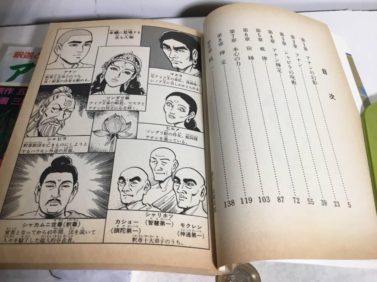 Amazon.co.jp: 釈迦とその弟子『アナン物語』上下 原作/五井昌久