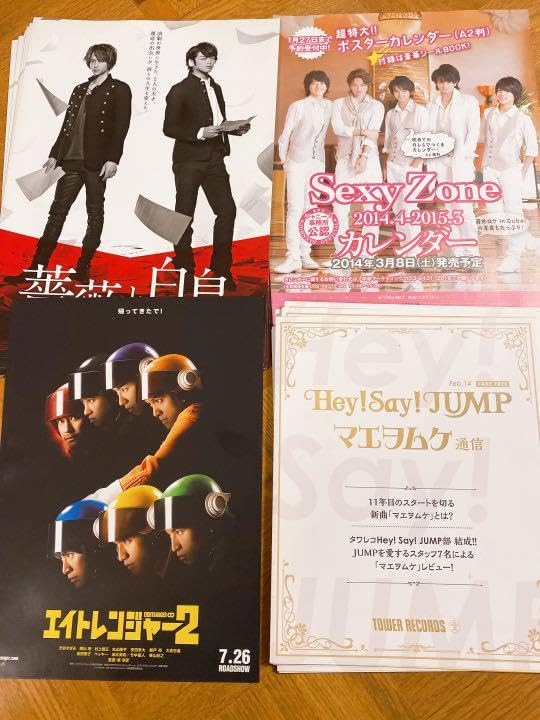 Amazon.co.jp: ジャニーズ フライヤー チラシ リーフレット 5枚 セット 