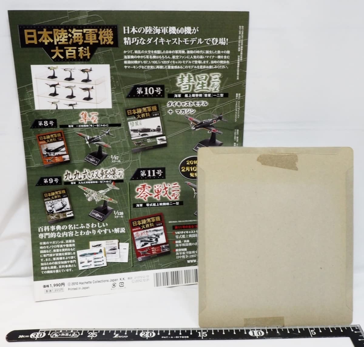 Amazon.co.jp: 日本陸海軍機大百科 第10号【海軍 空技廠 艦上