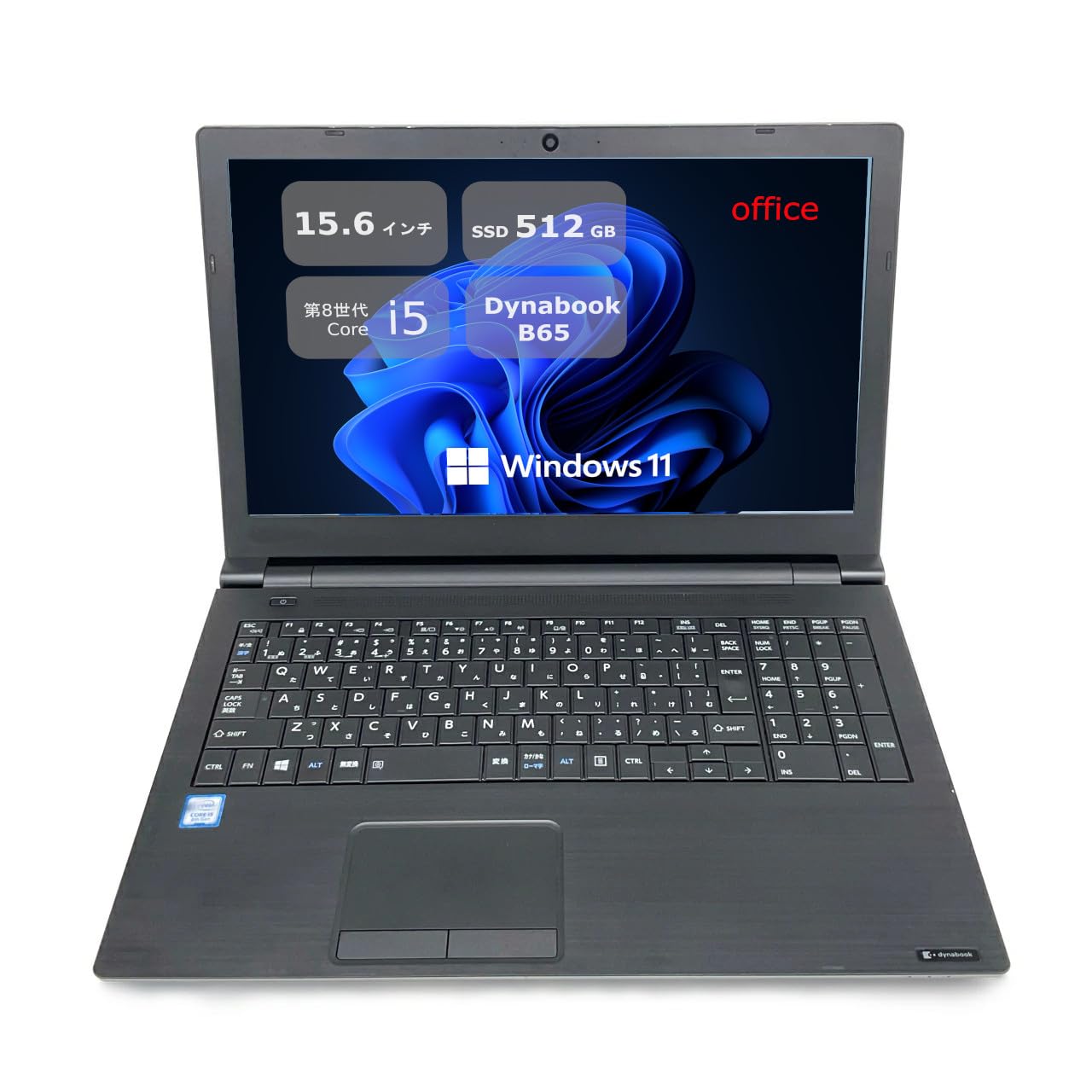 Amazon.co.jp: Dynabook B65 □15.6型 HD(1366×768) - 第8世代 Core i5