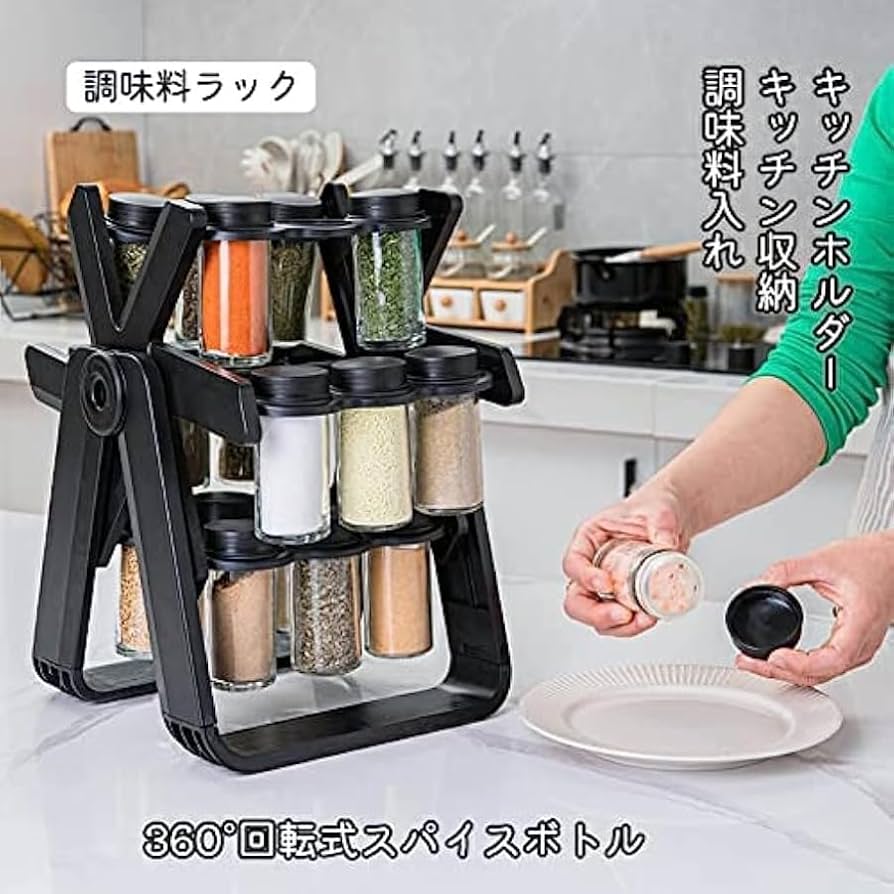 Amazon｜Kisigim 調味料ラック 360°回転式 スパイスボトル 回転