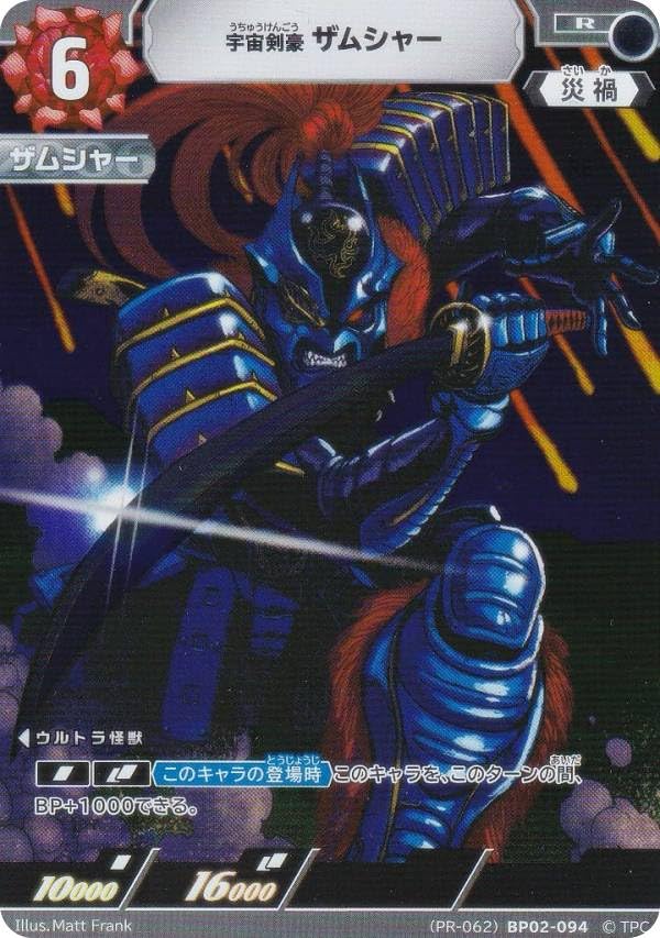 ウルトラマンカードゲーム ウルトラリーグ チャンピオンシップ プロモ 128P ウルトラリーグ チャンピオンシップ in Japan」開催記念