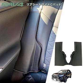 Amazon | トヨタ RAV4 専用設計 リアシートサイド Cパッド (AA54