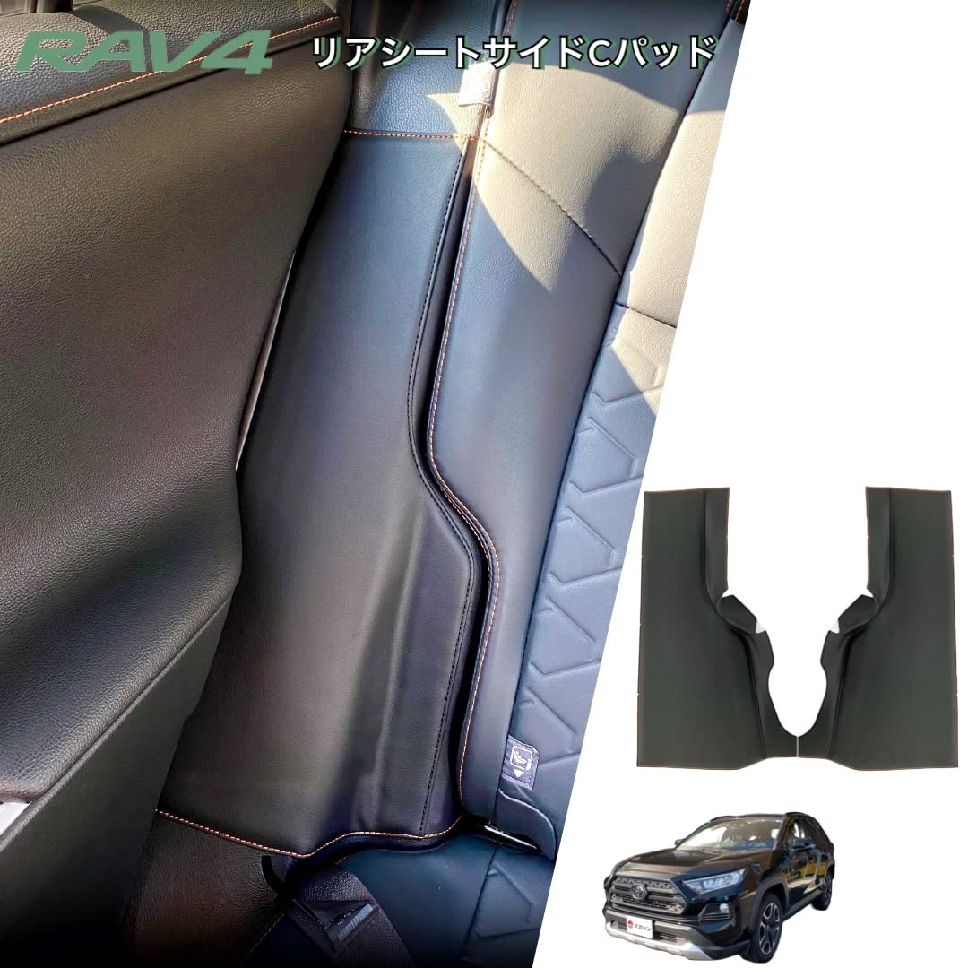 Amazon | トヨタ RAV4 専用設計 リアシートサイド Cパッド (AA54/AH54