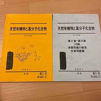 Amazon.co.jp: 駿台 天然有機物と高分子化合物 : ビューティー