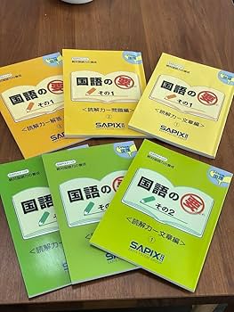 Sapix 五年 国語 フルセット Amazon | SAPIX サピックス 国語の要 読解 四年 五年 | ノート