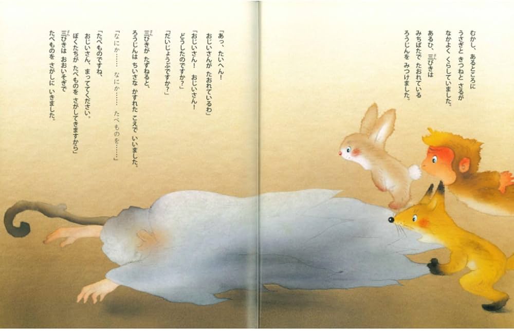 Amazon.co.jp: つきのうさぎ (いもとようこの日本むかしばなし) : いも