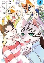 にゃんこ　8.9.10.11巻のみ にゃんこ大戦争】 11.8 アップデート - 新規 黄色いタマゴ:N106