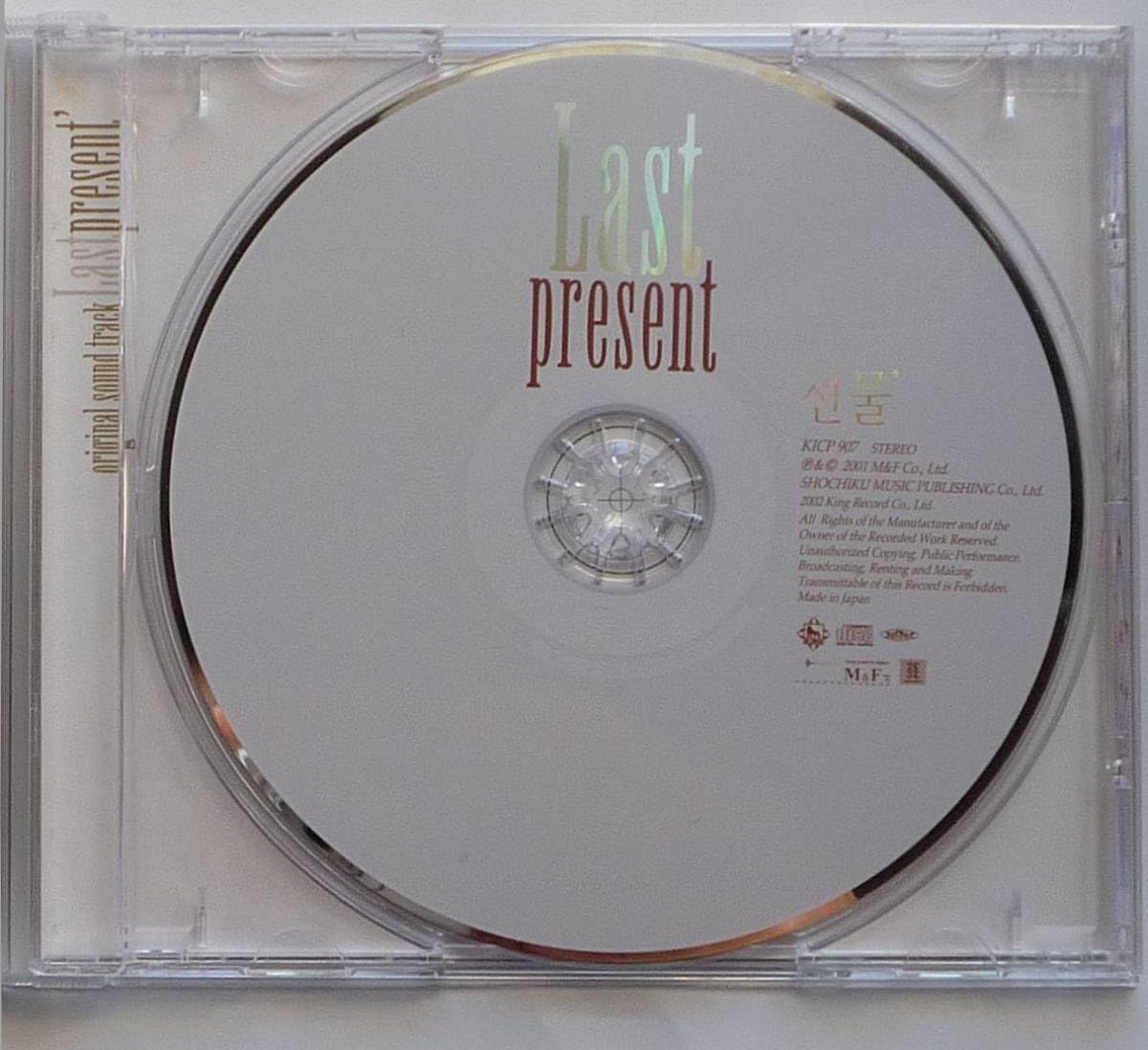 Amazon.co.jp: Last Present ラスト・プレゼント OST 日本正規盤 CD 帯