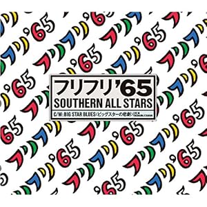 フリフリ '65" 