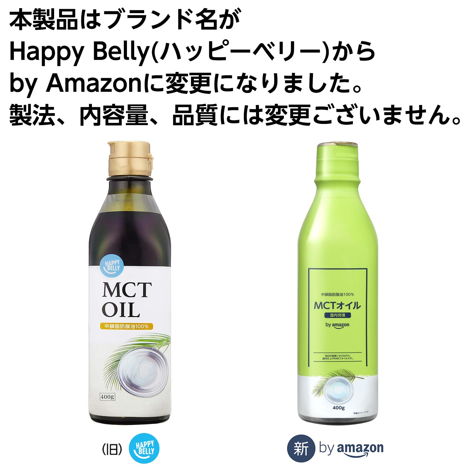 Amazon | by Amazon MCTオイル 400g 中鎖脂肪酸油100%「液ダレしにくい