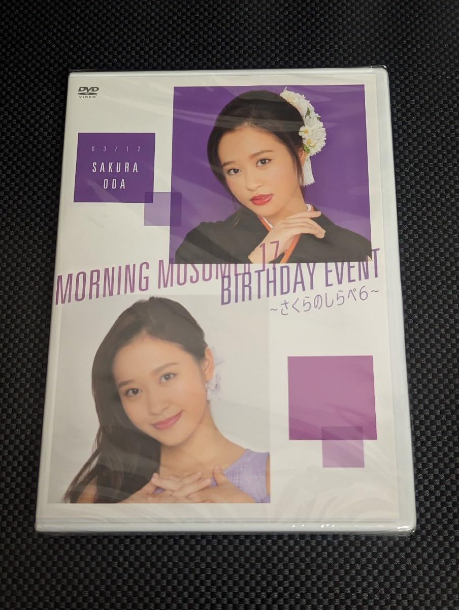 小田さくら　バースデーイベント2017 DVD 小田さくら バースデーイベント2017 DVD Amazon.co.jp: [DVD