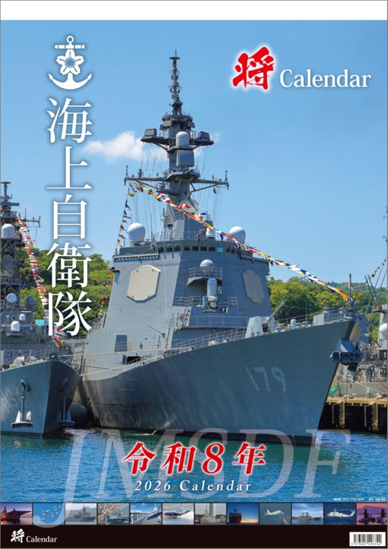Amazon | 「将」海上自衛隊 A2 2026年 壁掛け カレンダー CL26-0818