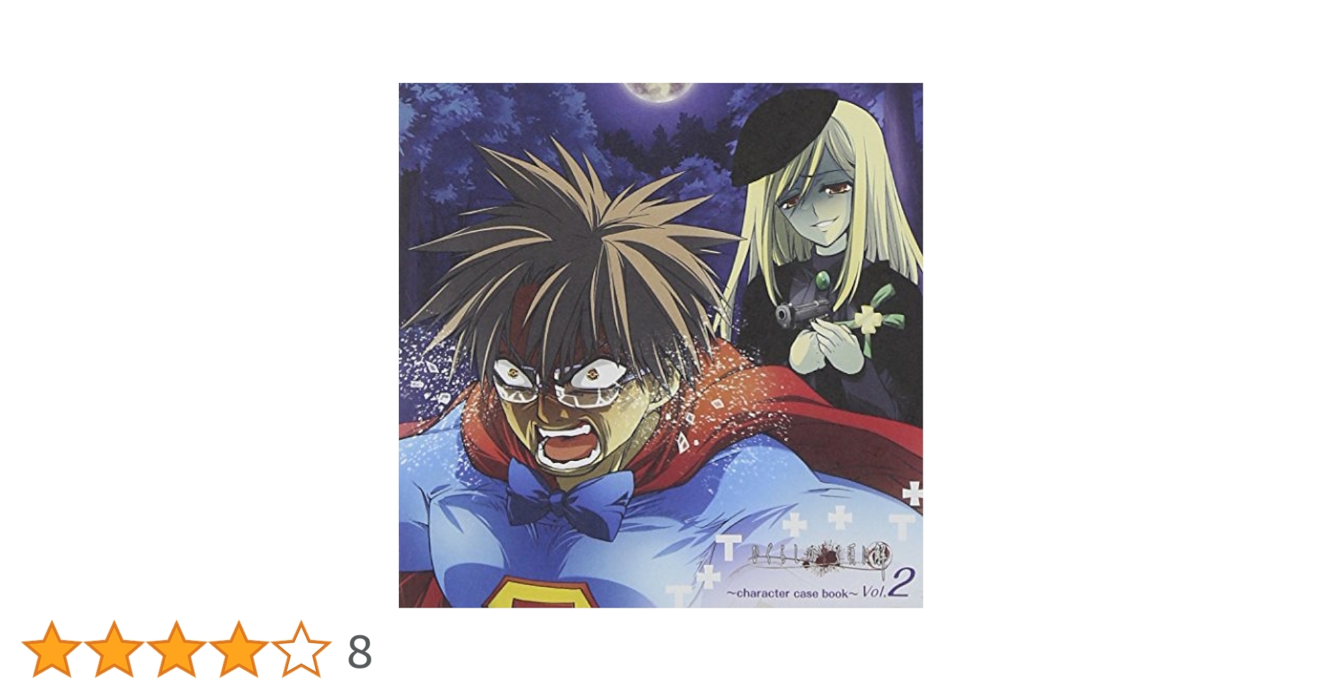 Amazon.co.jp: 「ひぐらしのなく頃に解」~character case book