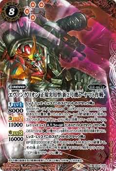 Amazon.co.jp: バトルスピリッツ エヴァンゲリオン 正規実用型 新2号機