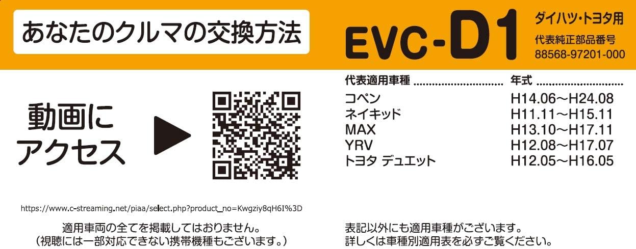 For the air conditioner filter Comfort Daihatsu vehicles EVC-D1 EVC-D1