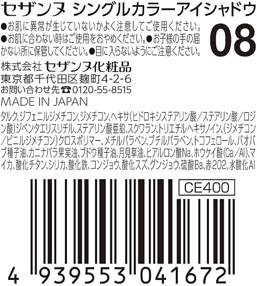 CEZANNE（セザンヌ） シングルカラーアイシャドウ 08 ゴールドピンクの商品画像