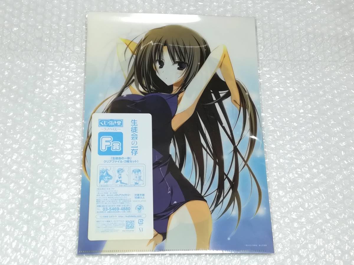 ❶くじ引き堂 ラノベくじ E賞 ラバーチェーン F賞 クリアファイル まとめ売り Amazon.co.jp: くじ引き堂 ラノベくじ 生徒会の一存 A4サイズ クリア