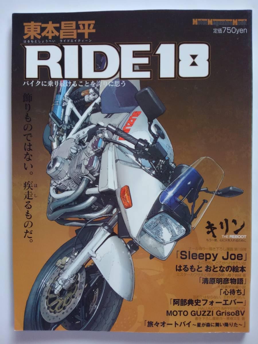 Amazon.co.jp: RIDE 東本昌平 #18 GSX1100S KATANA モーター
