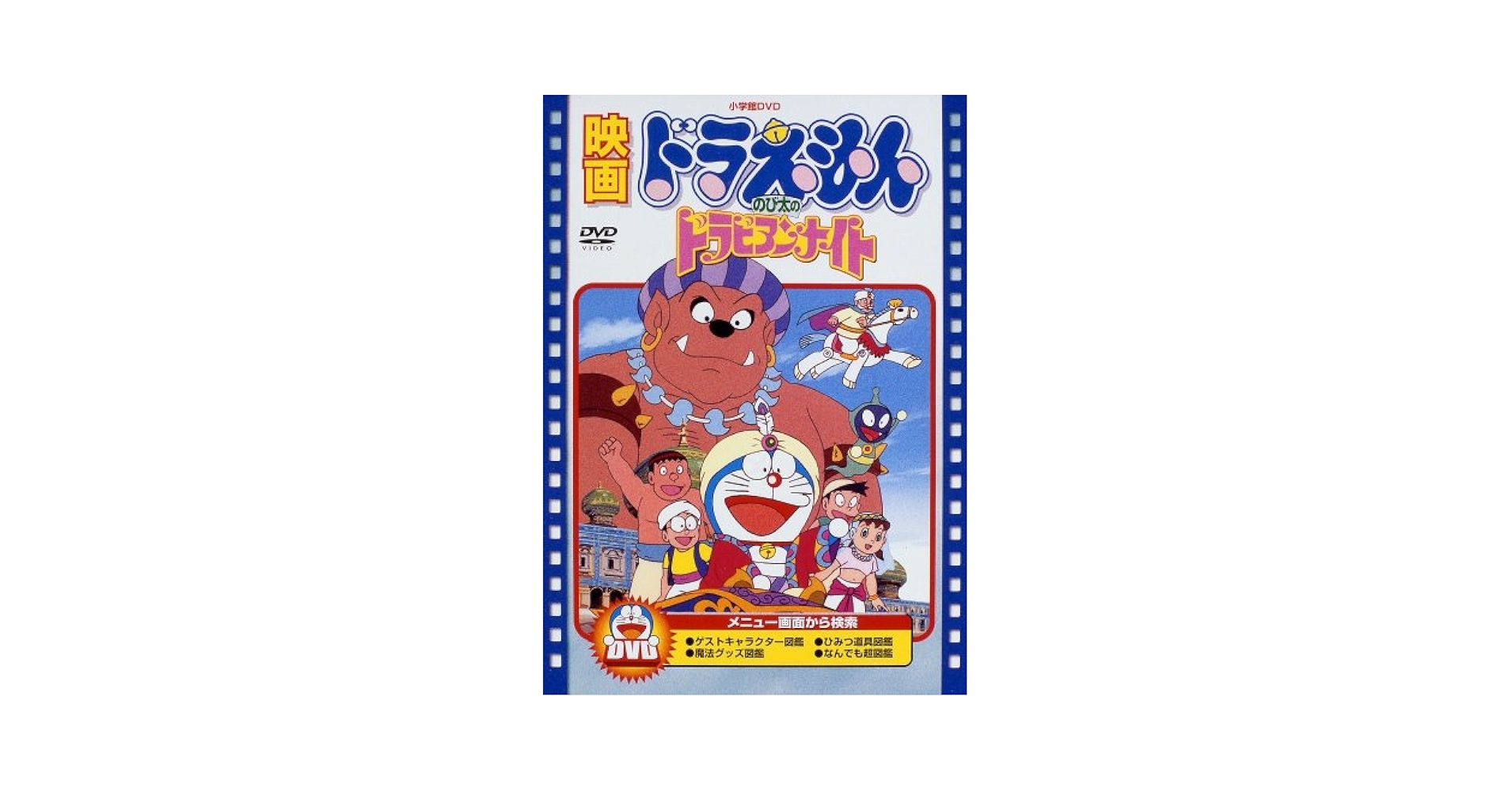 ＜希少＞ DORAEMON 30th anniversary 開封品 Doraemon Dora-Can? 30th Anniversary 2 CD Animation Album