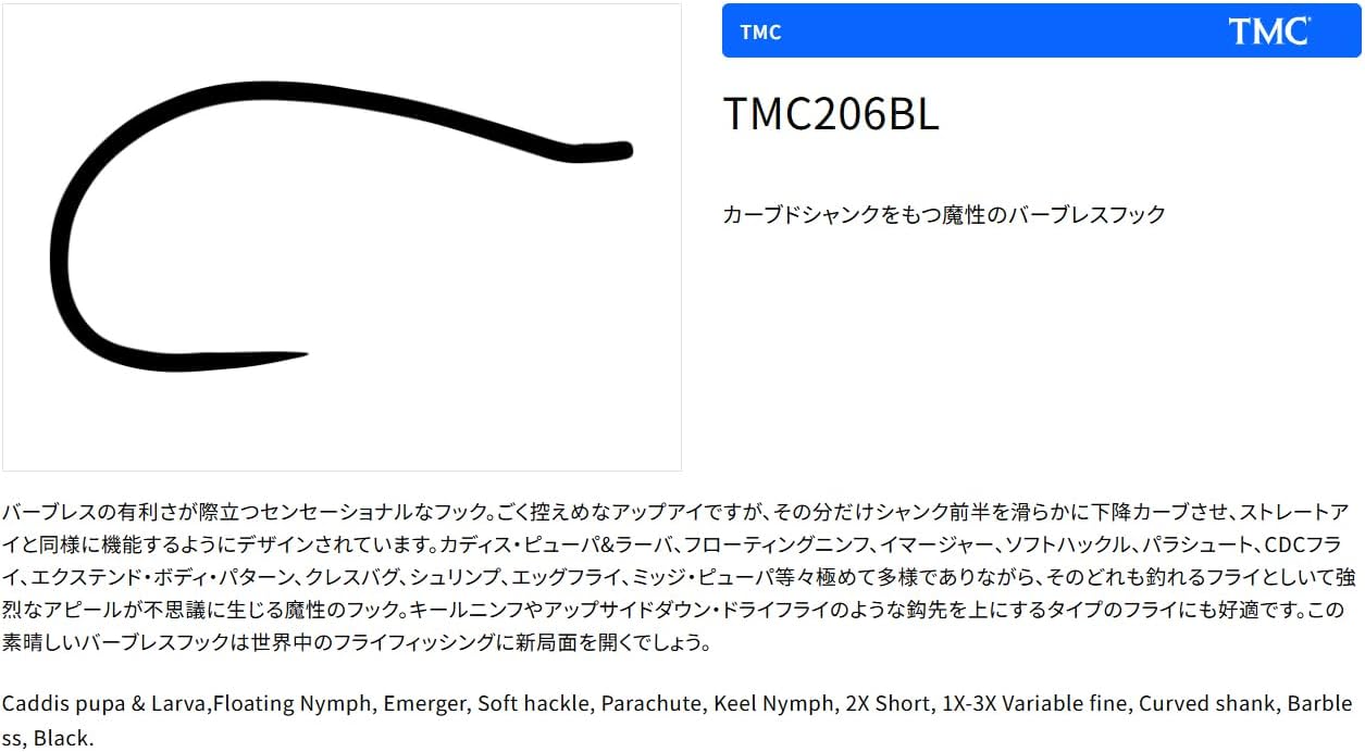 日本製フライフック カーブドシャンク バーブレスモデル TMC206BL (100本入/SMALL Pack) シリーズ