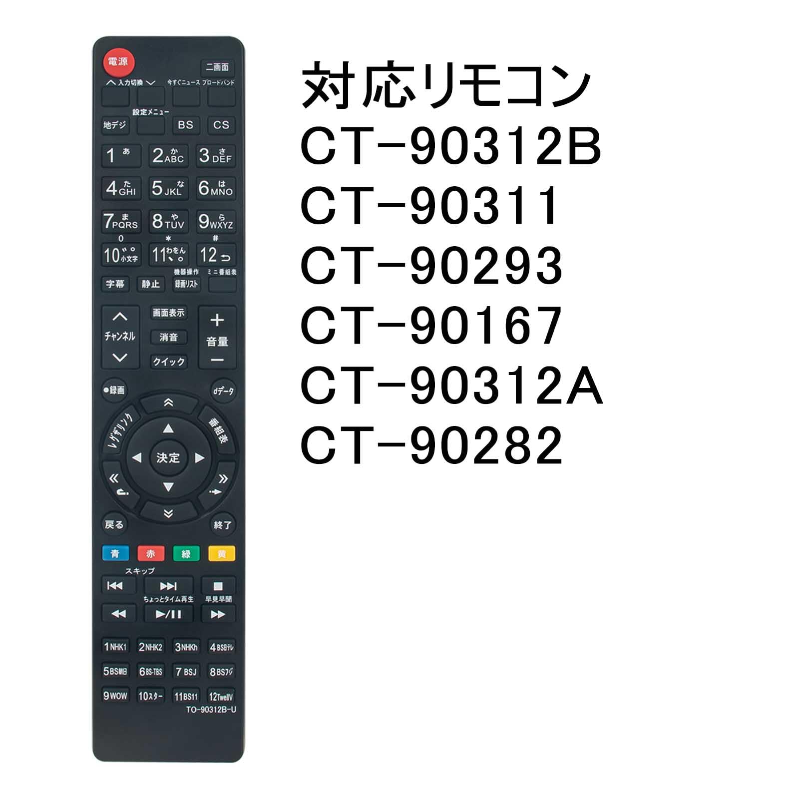 TOSHIBA 東芝 テレビ用リモコン CT-9872 TOSHIBA 東芝 テレビ用リモコン CT-9872