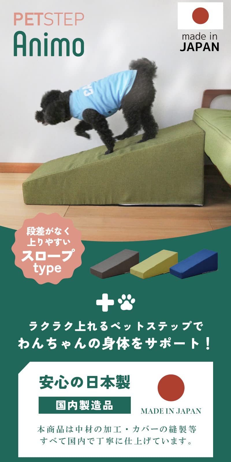 Amazon | moca company Animo 日本製 ペットステップ スロープタイプ