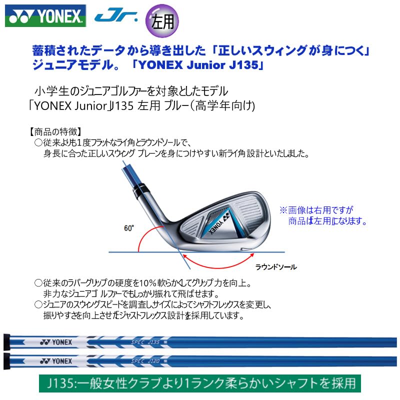 希少！左利きジュニア向け ヨネックス ゴルフクラブ5本セット J135/J120