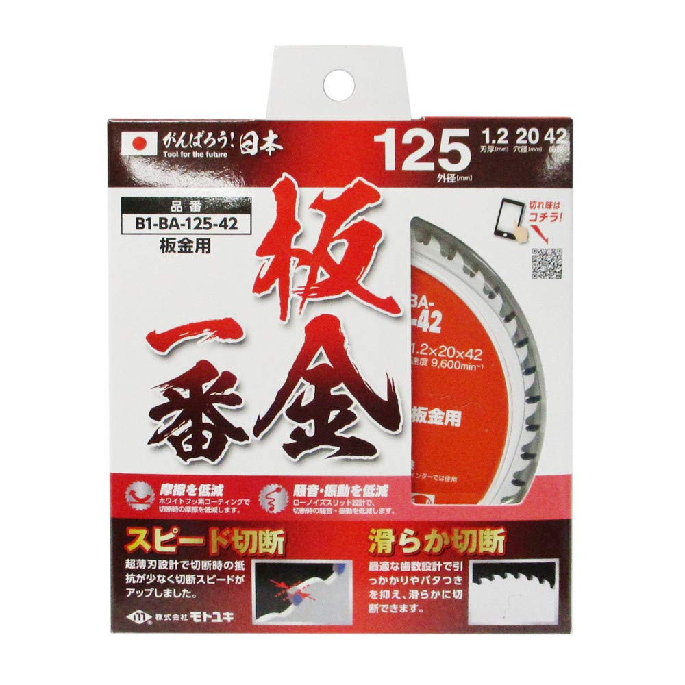 モトユキ板金用チップソー125×5枚 グローバルソー板金用チップソー板金達人 モトユキ 切断機用