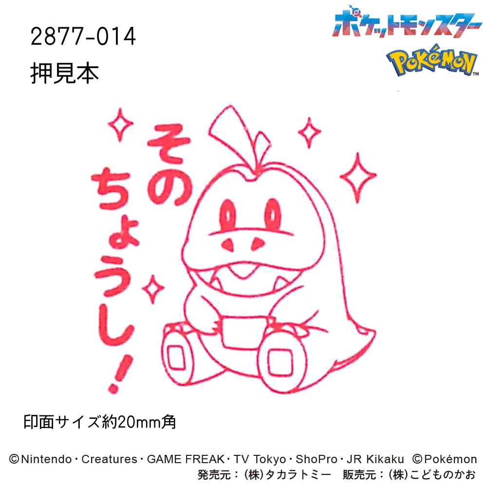 Amazon.co.jp: こどものかお スタンプ Nポケモン浸透印SQ ホゲータ