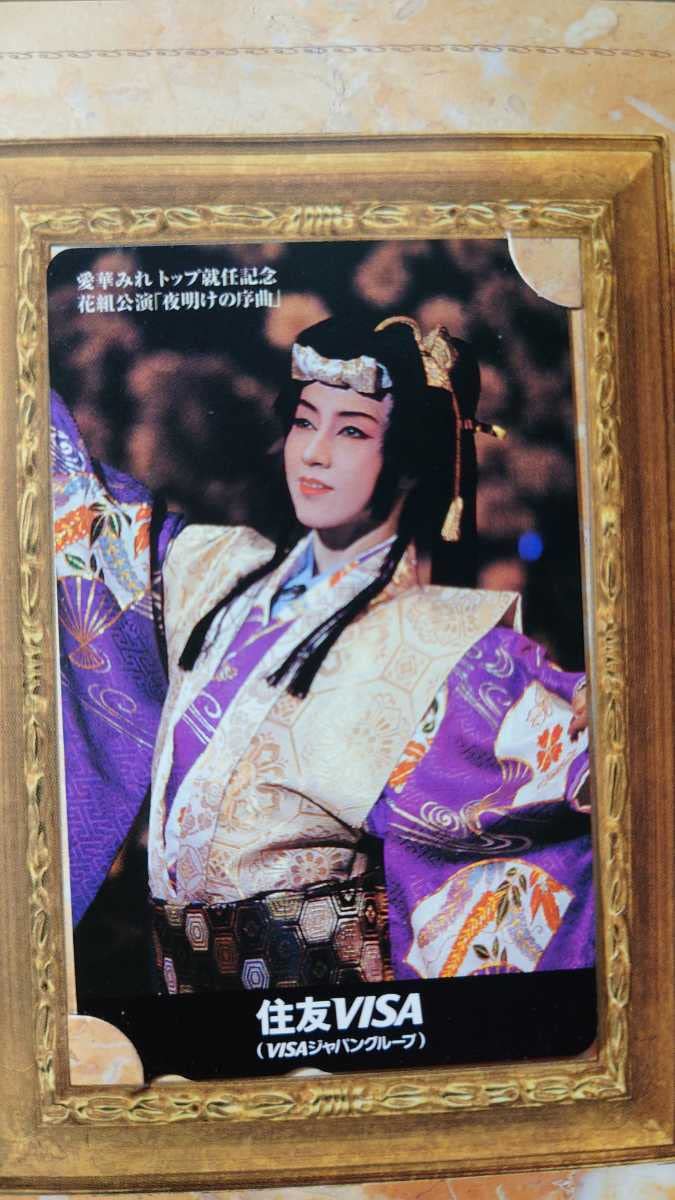 宝塚歌劇花組直筆サイン入りポスター愛華みれ1999