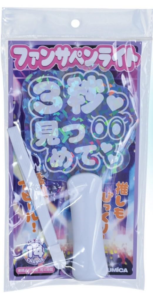Amazon.co.jp: ルミカ(LUMICA) ファンサペンライト(FANSA