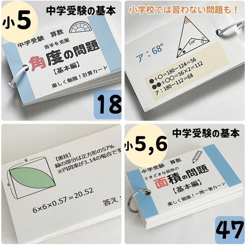 009 中学受験算数の暗記カードセット 計算 一問一答 中学入試 テスト