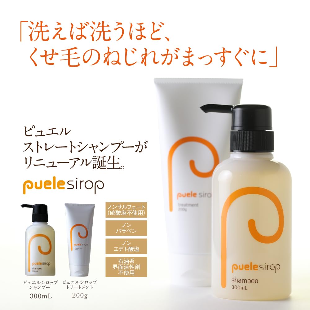 ピュエルシロップシャンプートリートメント Amazon.co.jp: ピュエルシロップ 1週間 お試しセット 縮毛 美容室専売