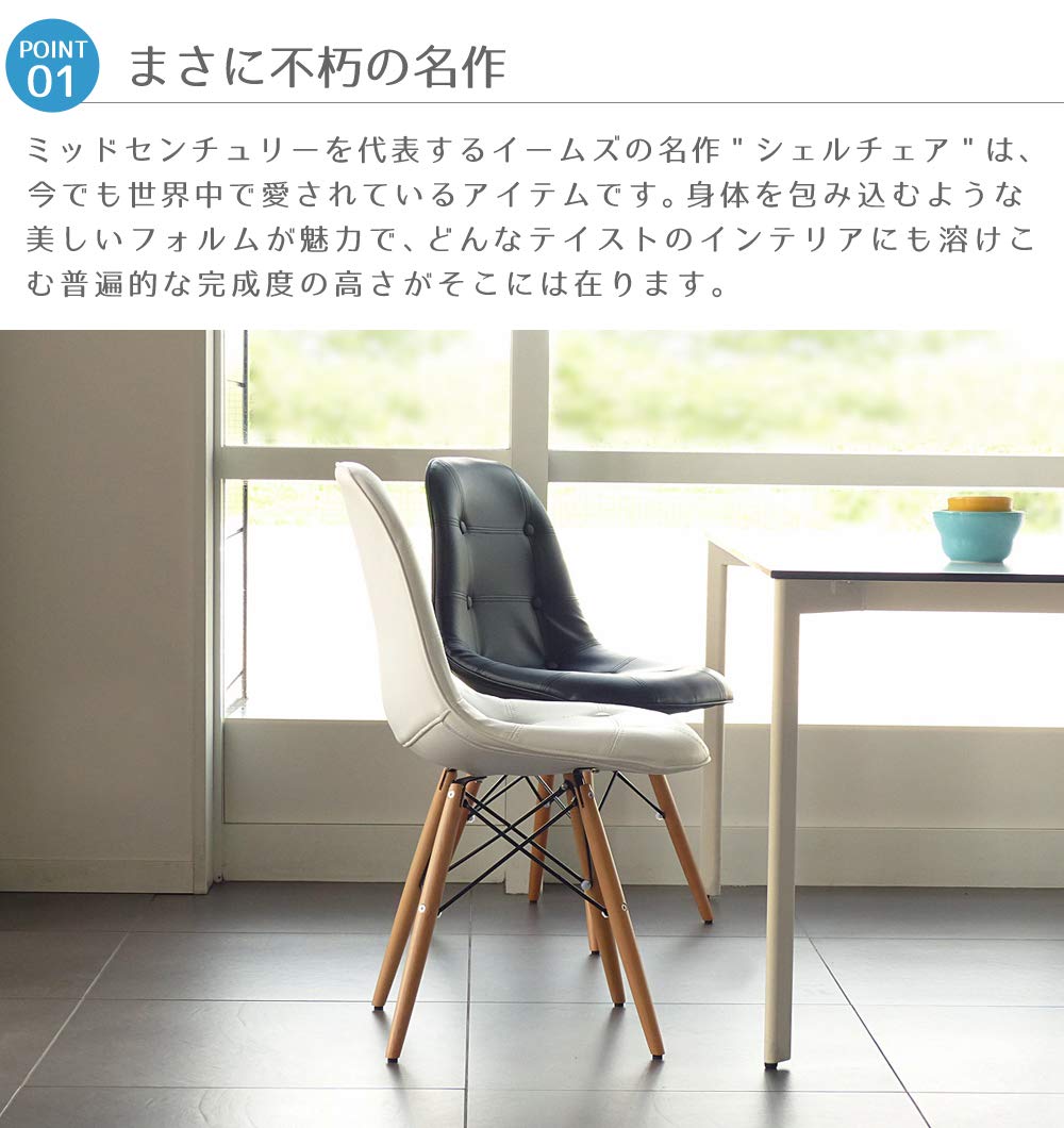 シェルチェア Amazon｜イームズ Shell Chair DSW (シェルチェア) / ソフト