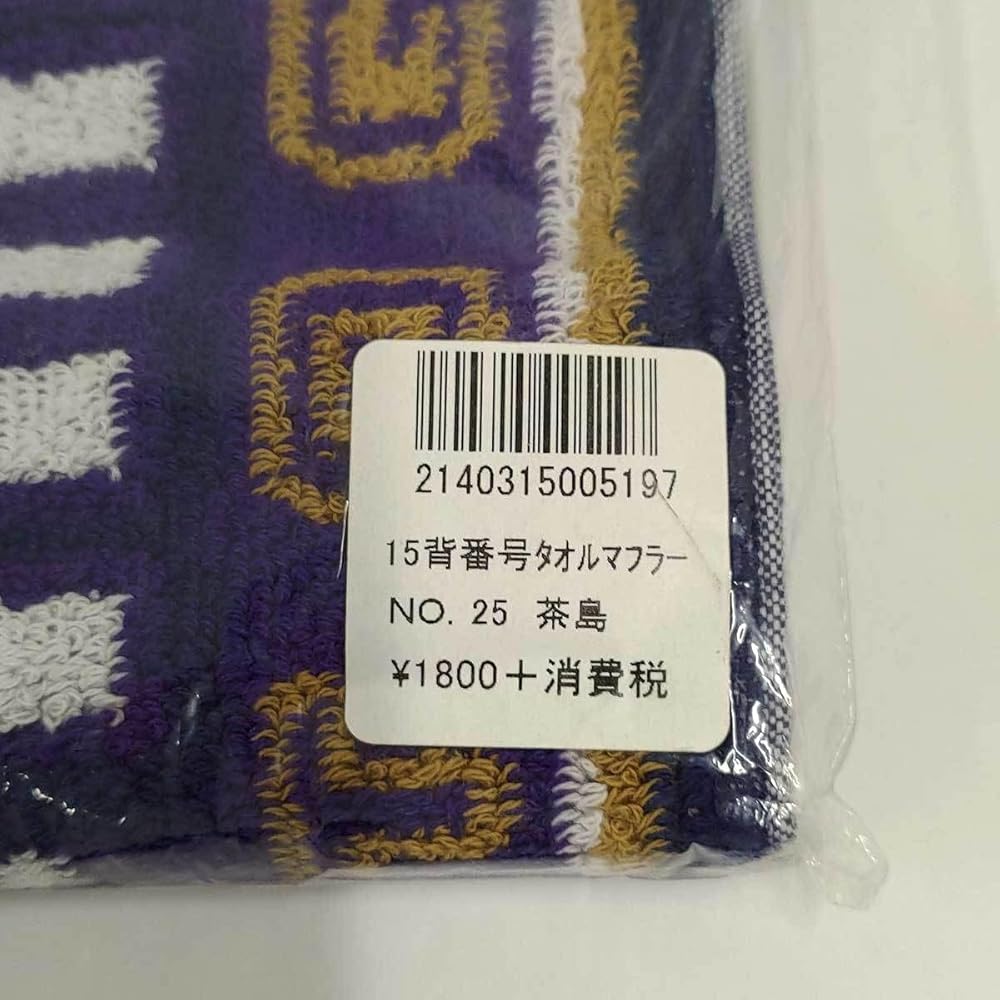 Amazon.co.jp: 中古・品サンフレッチェ広島 タオルマフラー ＃25