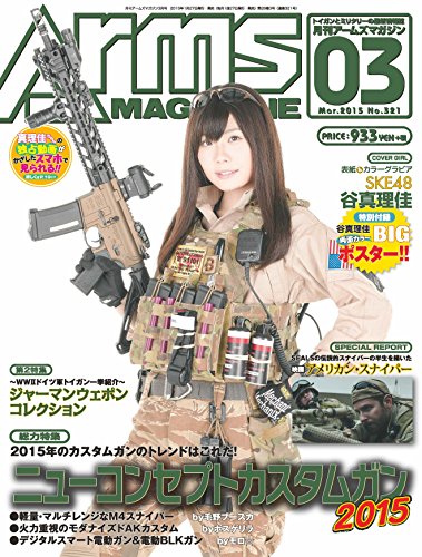 月刊アームズマガジン2015年3月号 [雑誌]