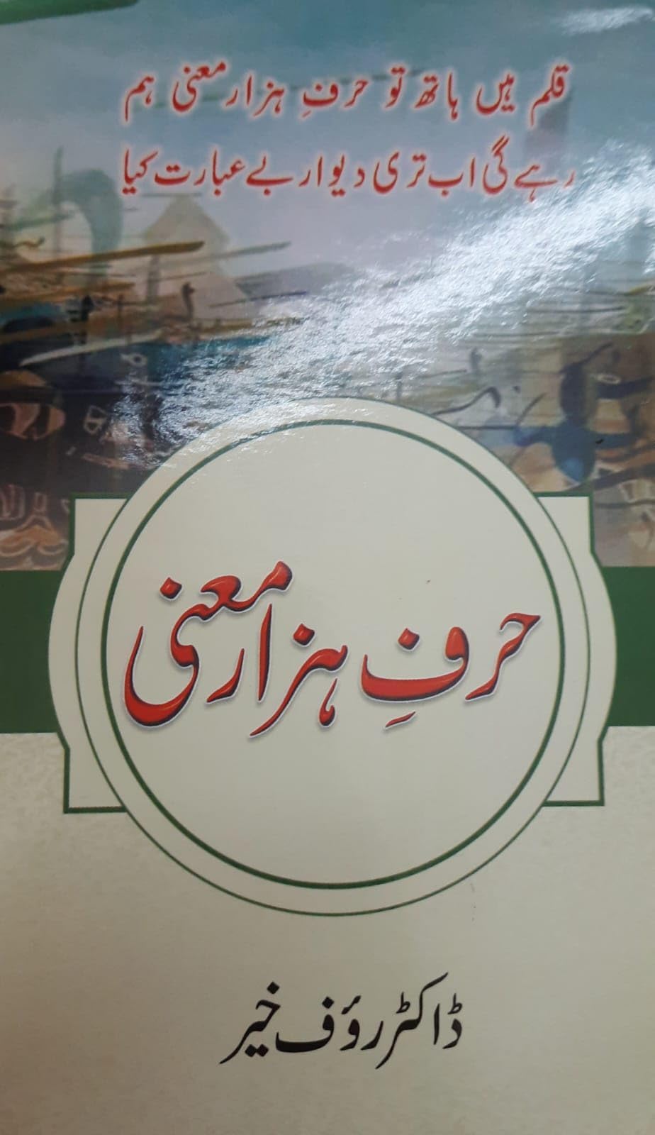 Harf-E-Hazar Mana
