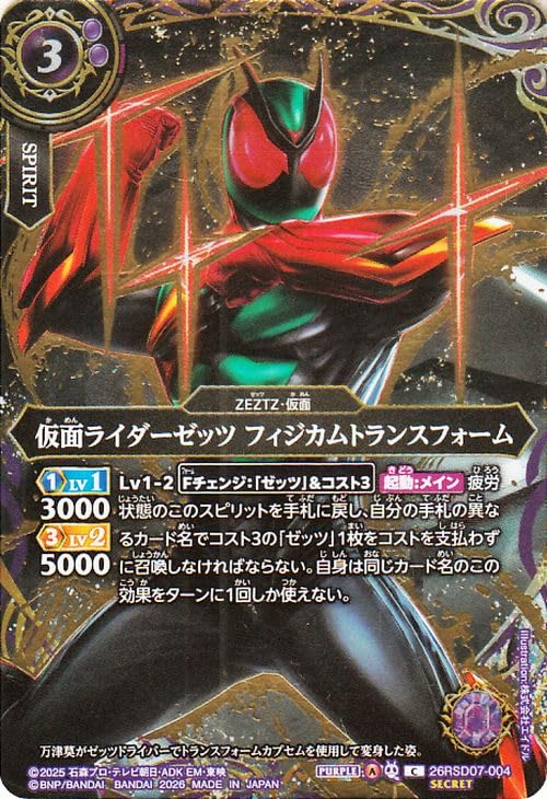 Amazon.co.jp: バトルスピリッツ スタンダード 仮面ライダーゼッツ
