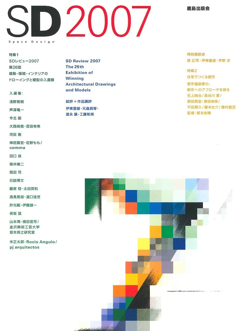 SDレビュー2004-2013 / SDレビューの25年 SDレビュー2004-2013 / SDレビューの25年 japan-architects.com