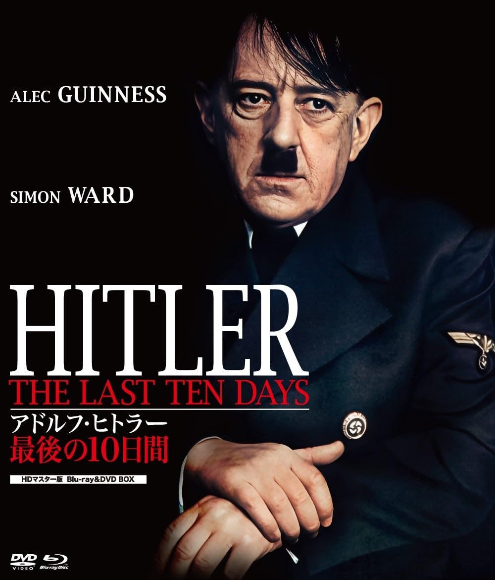 Amazon.co.jp: アドルフ・ヒトラー/最後の10日間HDマスター版 BD＆DVD