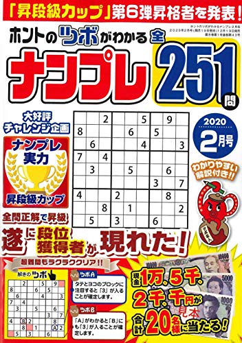無料電子書籍 pdf ホントのツボがわかるナンプレ 2020年2月号 (雑誌) バイ