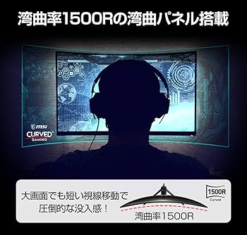 Amazon.co.jp: 【Amazon.co.jp限定】MSI 湾曲ゲーミングモニター
