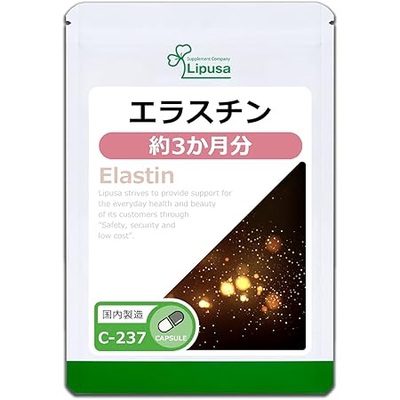 【リプサ公式】 エラスチン 約3か月分 C-237 サプリメント